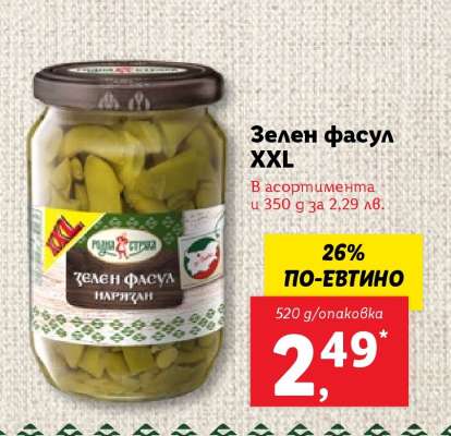 Зелен фасул XXL