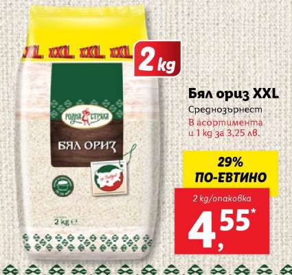 Бял ориз XXL