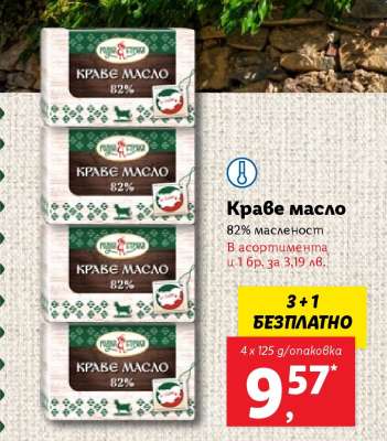 Краве масло
