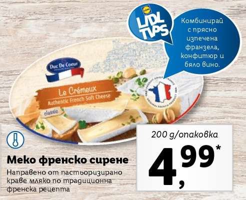 Меко френско сирене