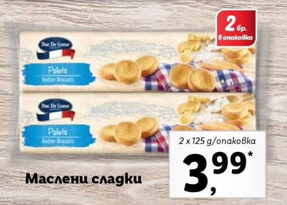 Маслени сладки