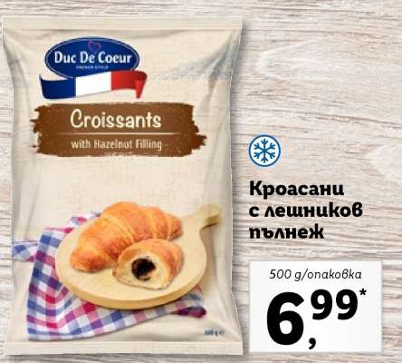Кроасани с лешников пълнеж
