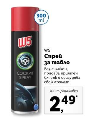 W5 Спрей за табло