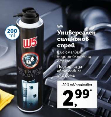 W5 Универсален силиконов спрей