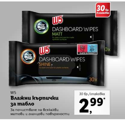 W5 Влажни кърпички за табло