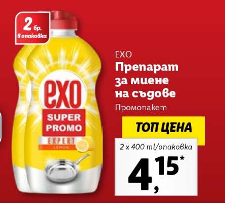 EXO Препарат за миене на съдове