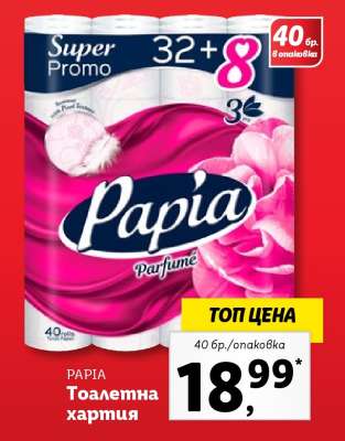 PAPIA