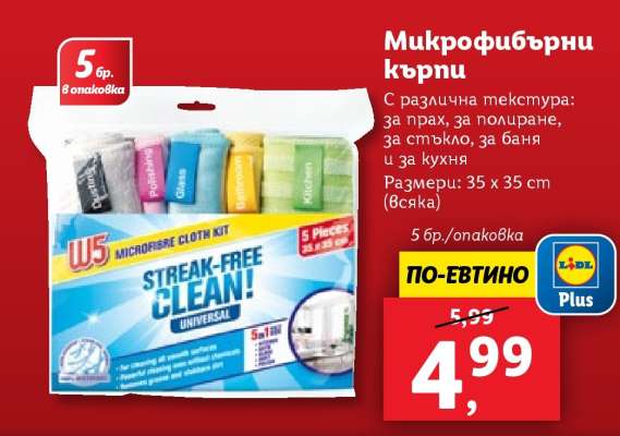 Микрофибърни кърпи