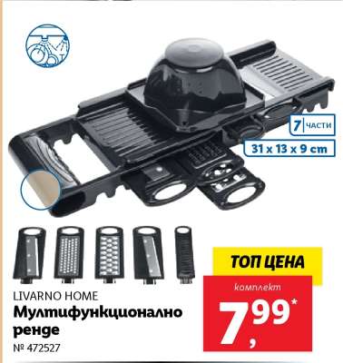 LIVARNO HOME Мултифункционално ренде