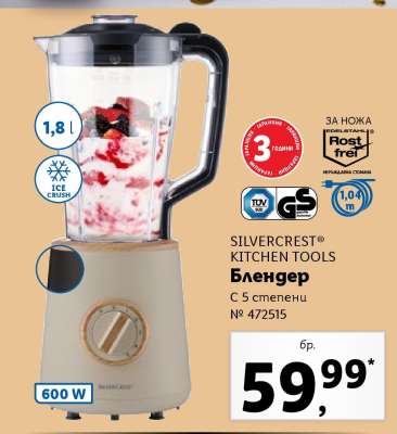 SILVERCREST® KITCHEN TOOLS Блендер