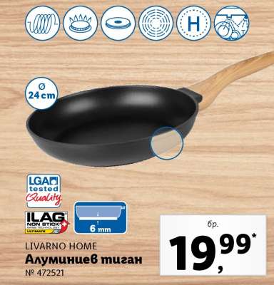 LIVARNO HOME Алуминиев тиган