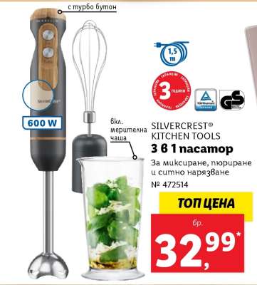 SILVERCREST® KITCHEN TOOLS 3 в 1 пасатор