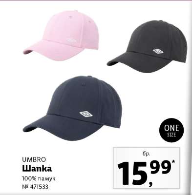 UMBRO Шапка