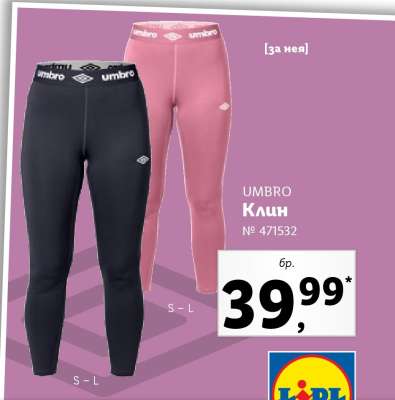 UMBRO Клин