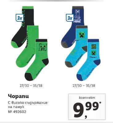 Чорапи