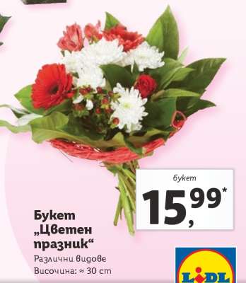 Букет „Цветен празник“