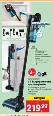 SILVERCREST® 2 в 1 акумулаторна прахосмукачка