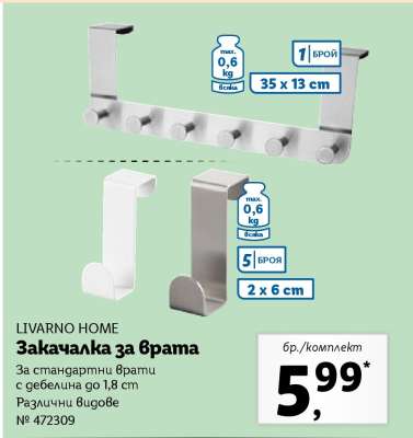 LIVARNO HOME Закачалка за врата