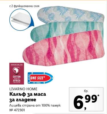 Калъф за маса за гладене