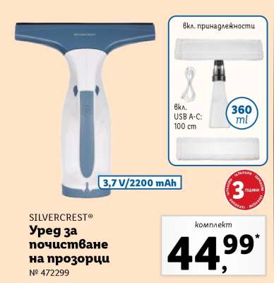 SILVERCREST Уред за почистване на прозорци