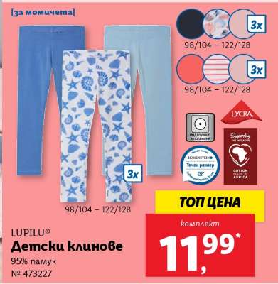 LUPILU® Детски клинове