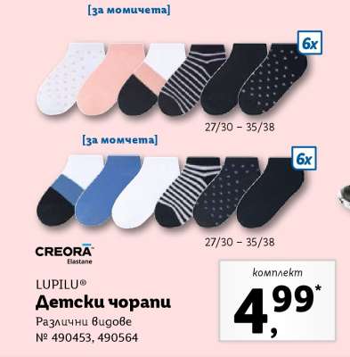 LUPILU Детски чорапи