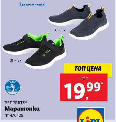 PEPPERTS® Маратонки