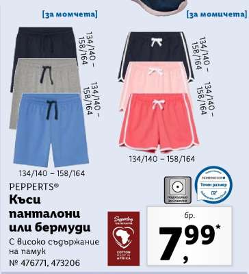 PEPPERTS® Къси панталони или бермуди