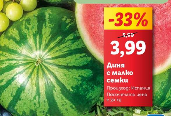 Диня с малко семки