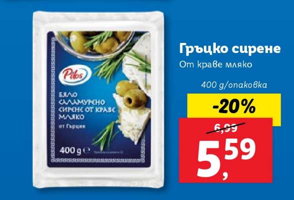 Гръцко сирене