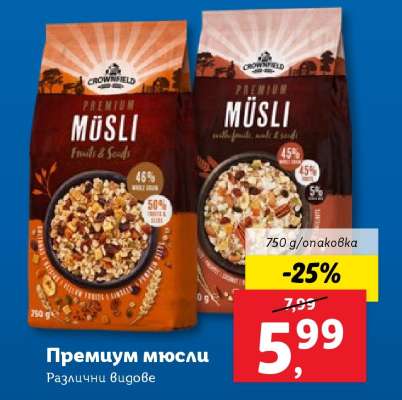 Премиум мюсли