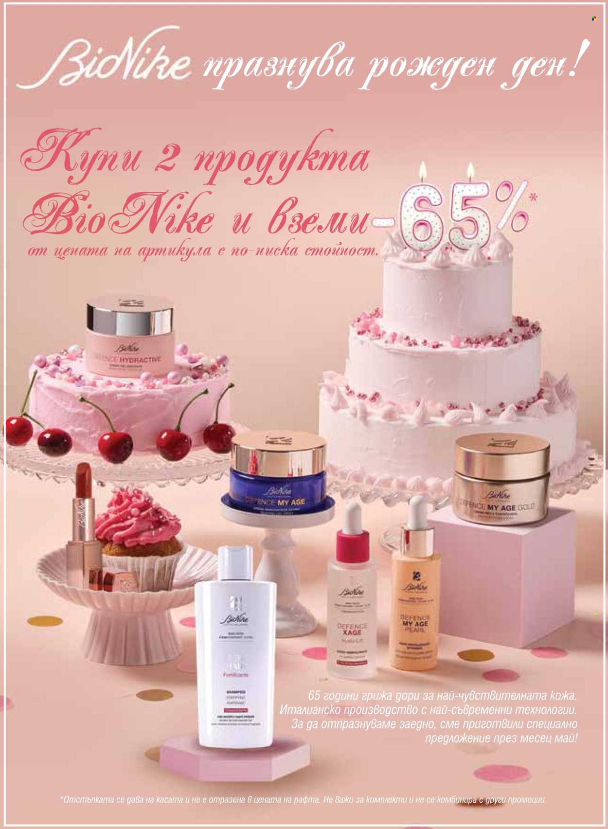 Брошура на Ремедиум - 01.05.2025 - 31.05.2025. Страница 1