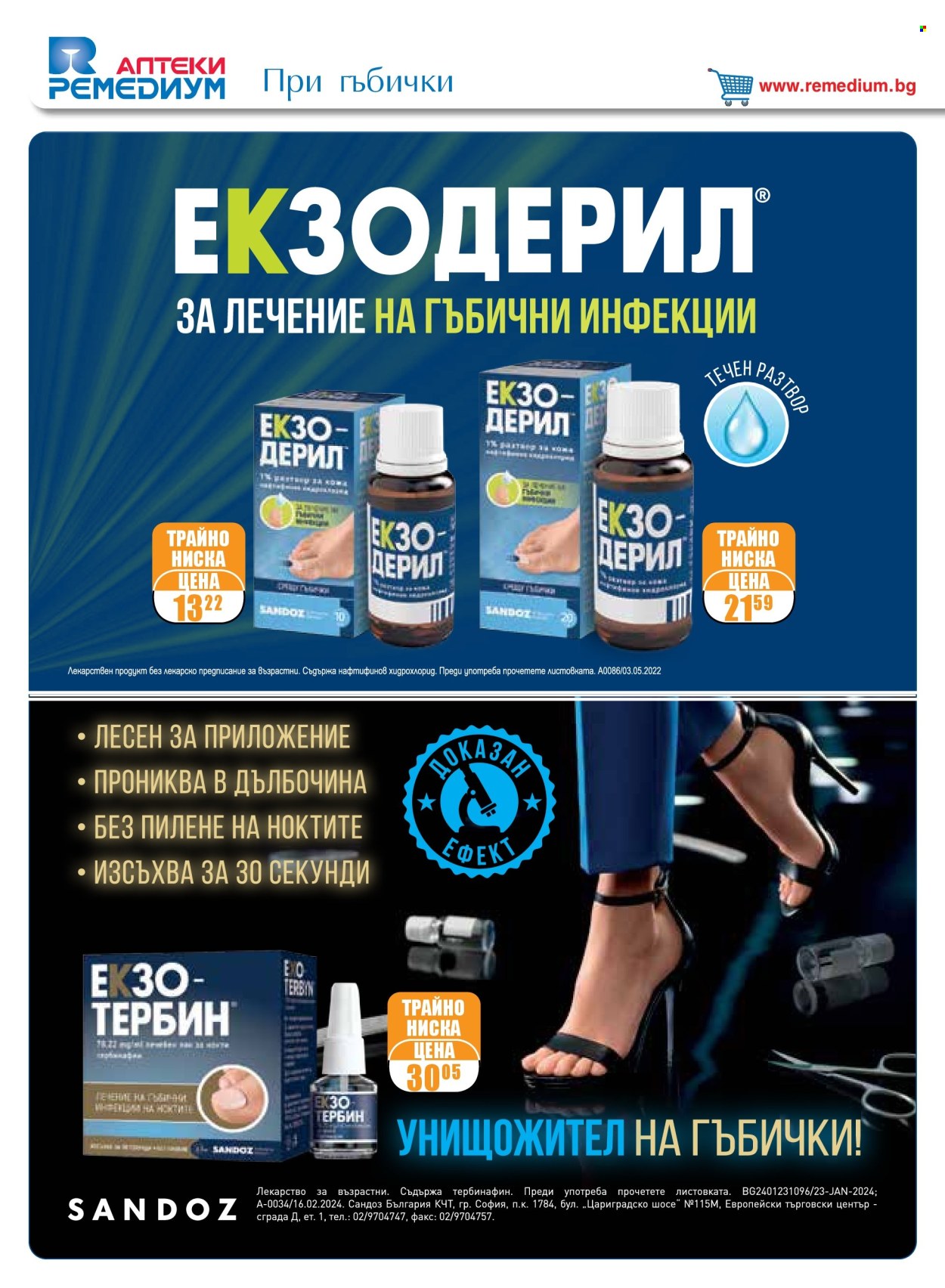 Брошура на Ремедиум - 01.05.2025 - 31.05.2025. Страница 1