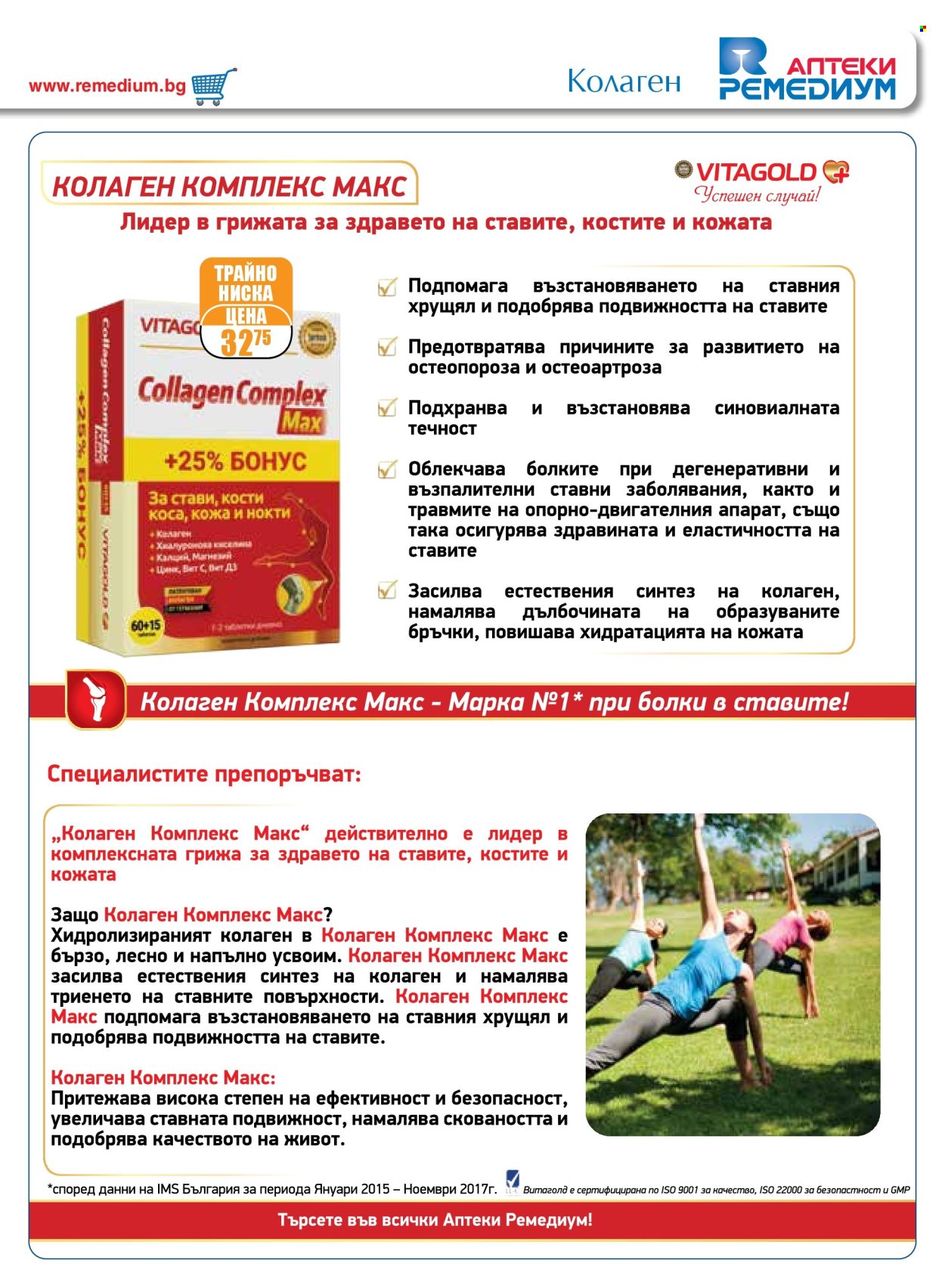 Брошура на Ремедиум - 01.05.2025 - 31.05.2025. Страница 1
