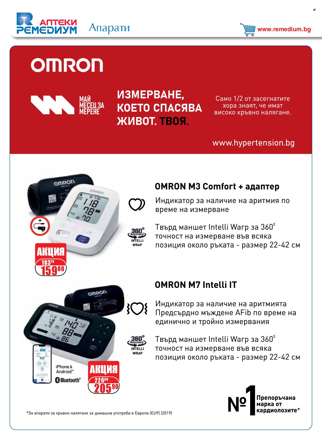Брошура на Ремедиум - 01.05.2025 - 31.05.2025. Страница 1