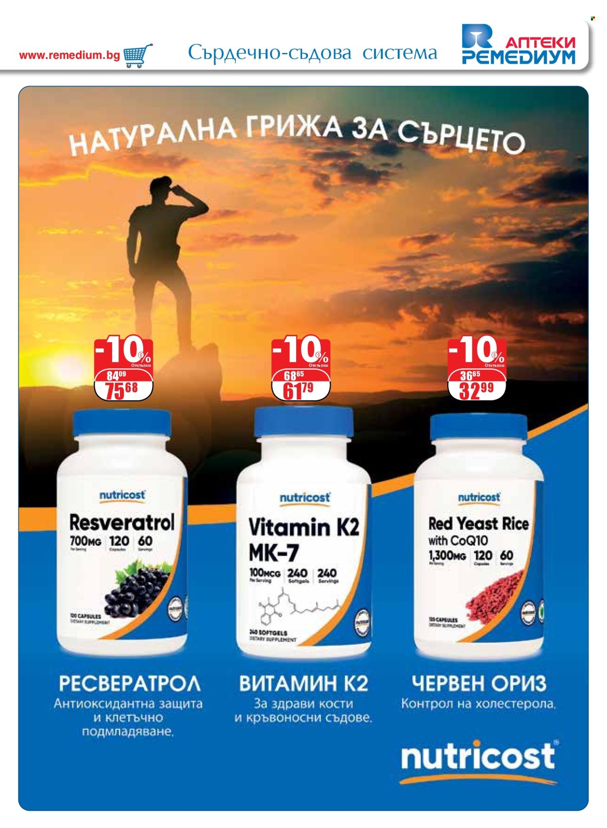 Брошура на Ремедиум - 01.05.2025 - 31.05.2025. Страница 1