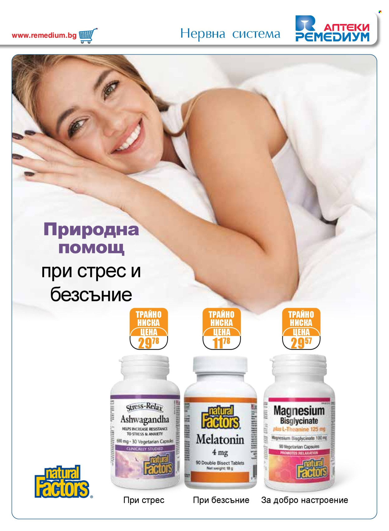 Брошура на Ремедиум - 01.05.2025 - 31.05.2025. Страница 1