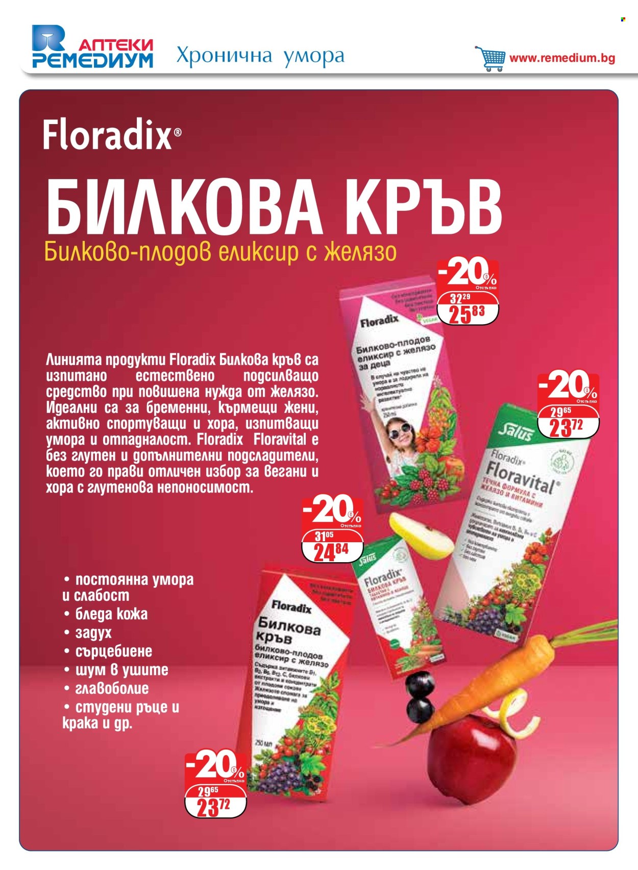 Брошура на Ремедиум - 01.05.2025 - 31.05.2025. Страница 1