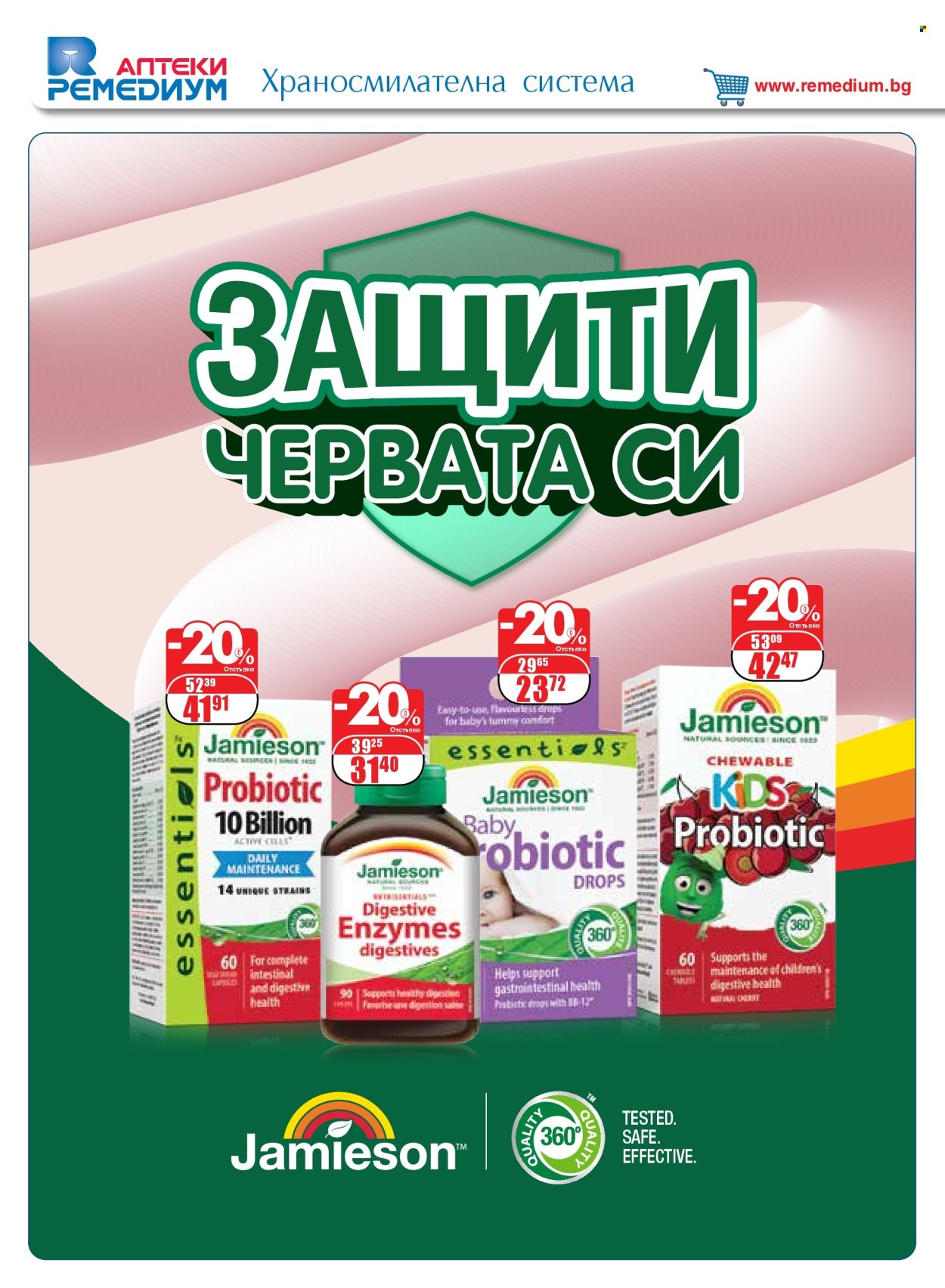Брошура на Ремедиум - 01.05.2025 - 31.05.2025. Страница 1