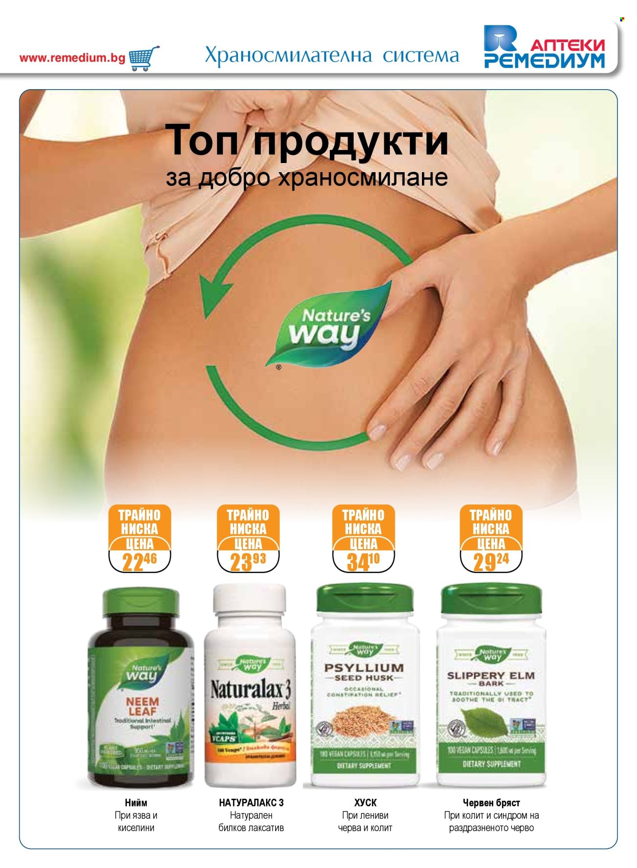 Брошура на Ремедиум - 01.05.2025 - 31.05.2025. Страница 1