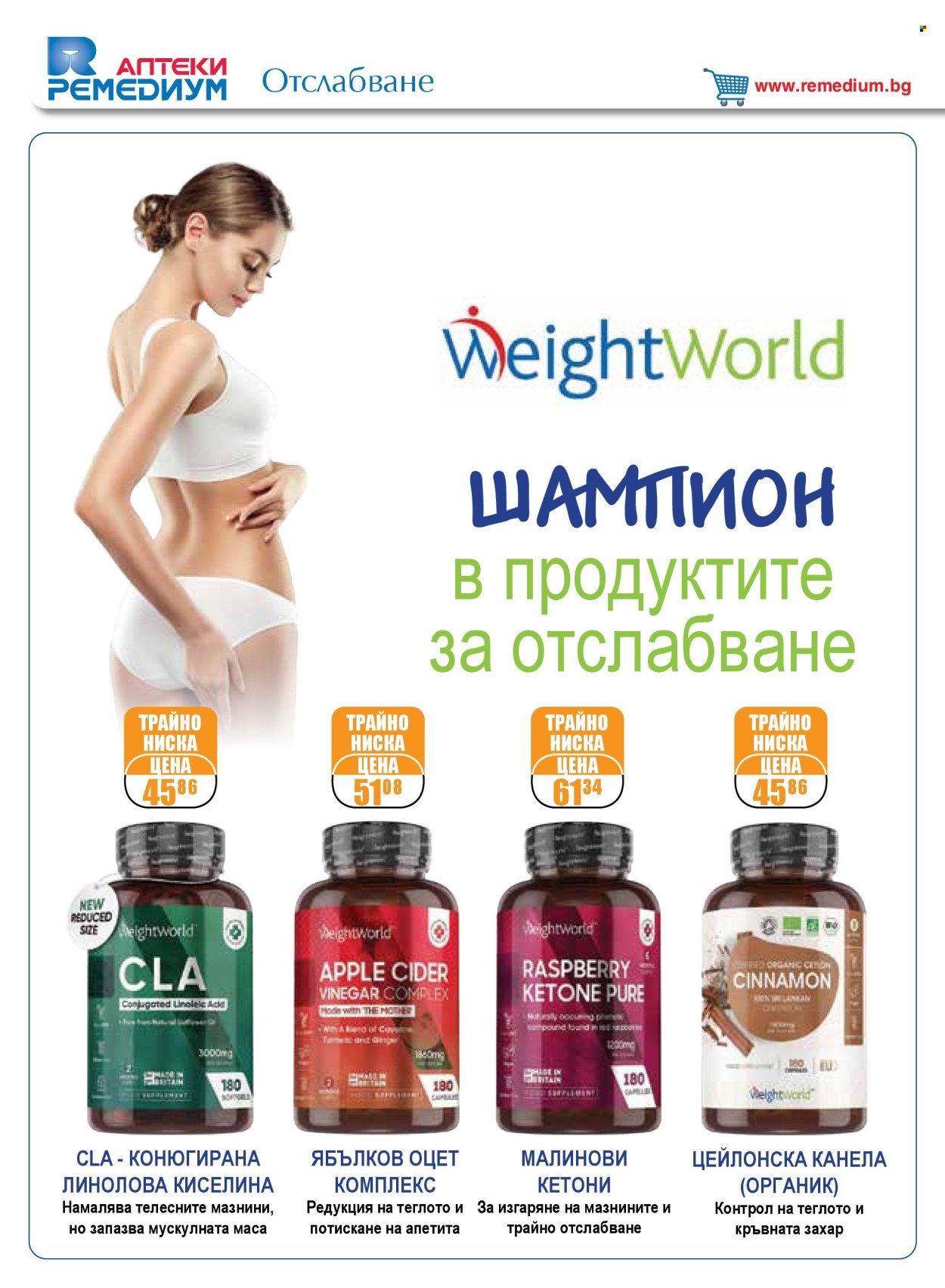 Брошура на Ремедиум - 01.05.2025 - 31.05.2025. Страница 1