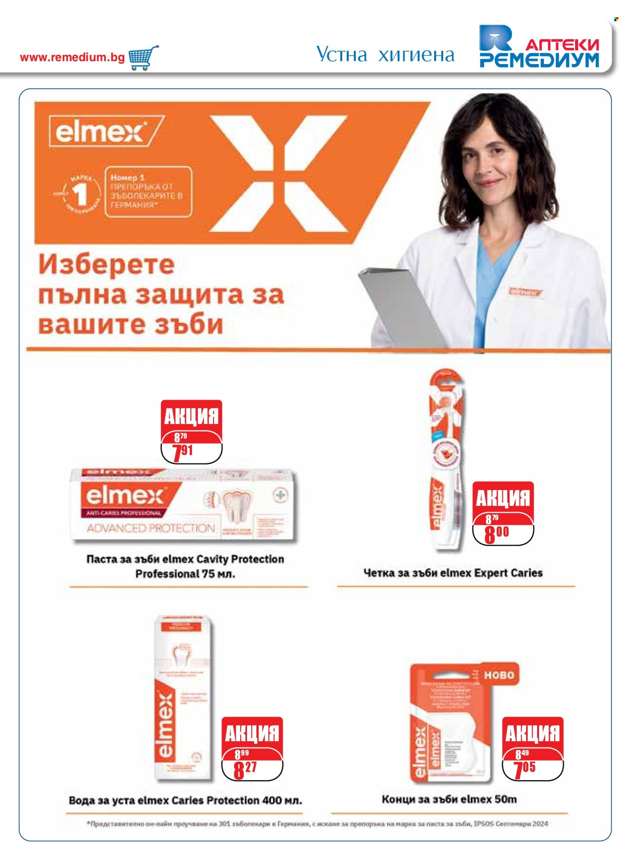Брошура на Ремедиум - 01.05.2025 - 31.05.2025. Страница 1