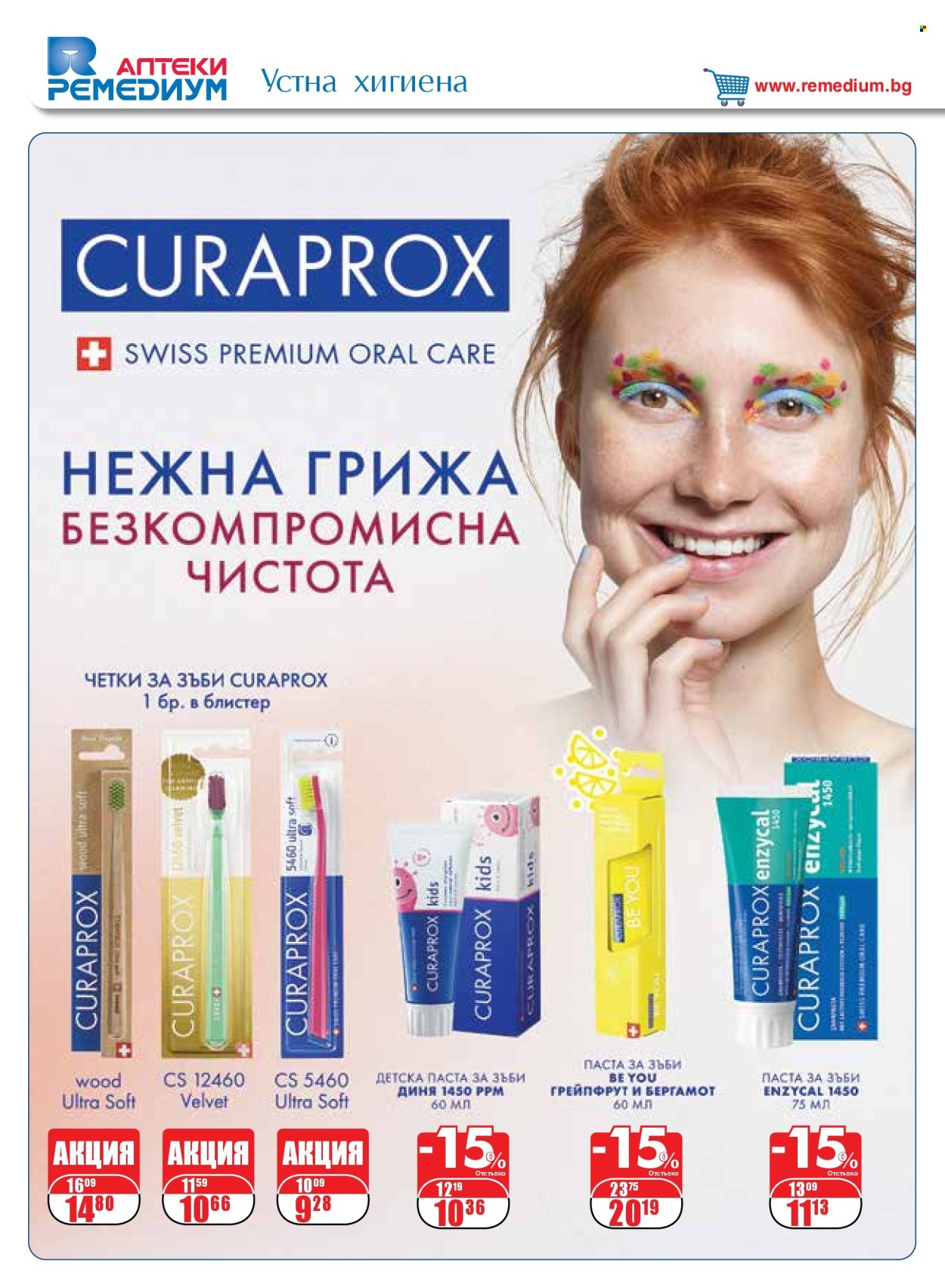 Брошура на Ремедиум - 01.05.2025 - 31.05.2025. Страница 1