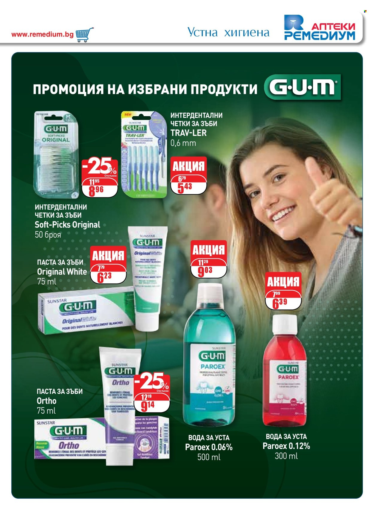 Брошура на Ремедиум - 01.05.2025 - 31.05.2025. Страница 1