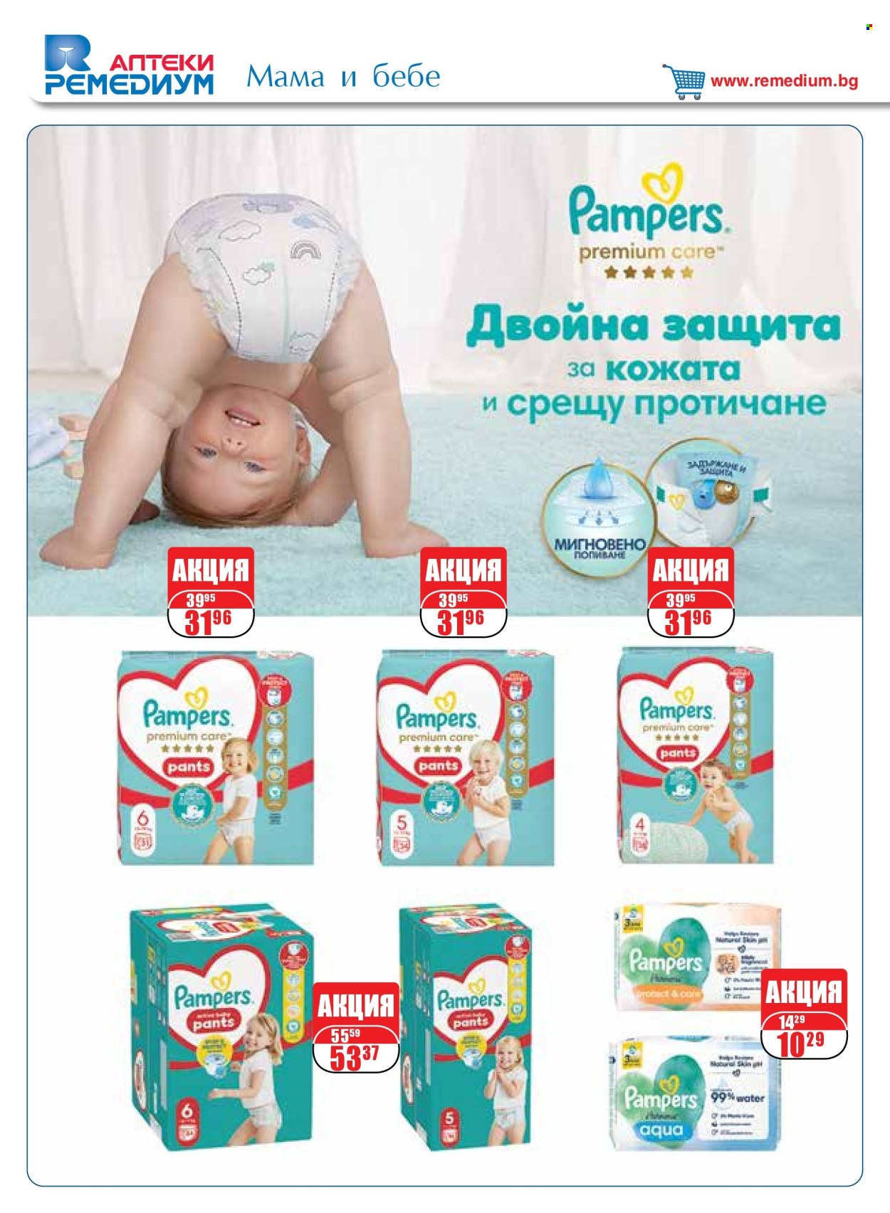 Брошура на Ремедиум - 01.05.2025 - 31.05.2025. Страница 1