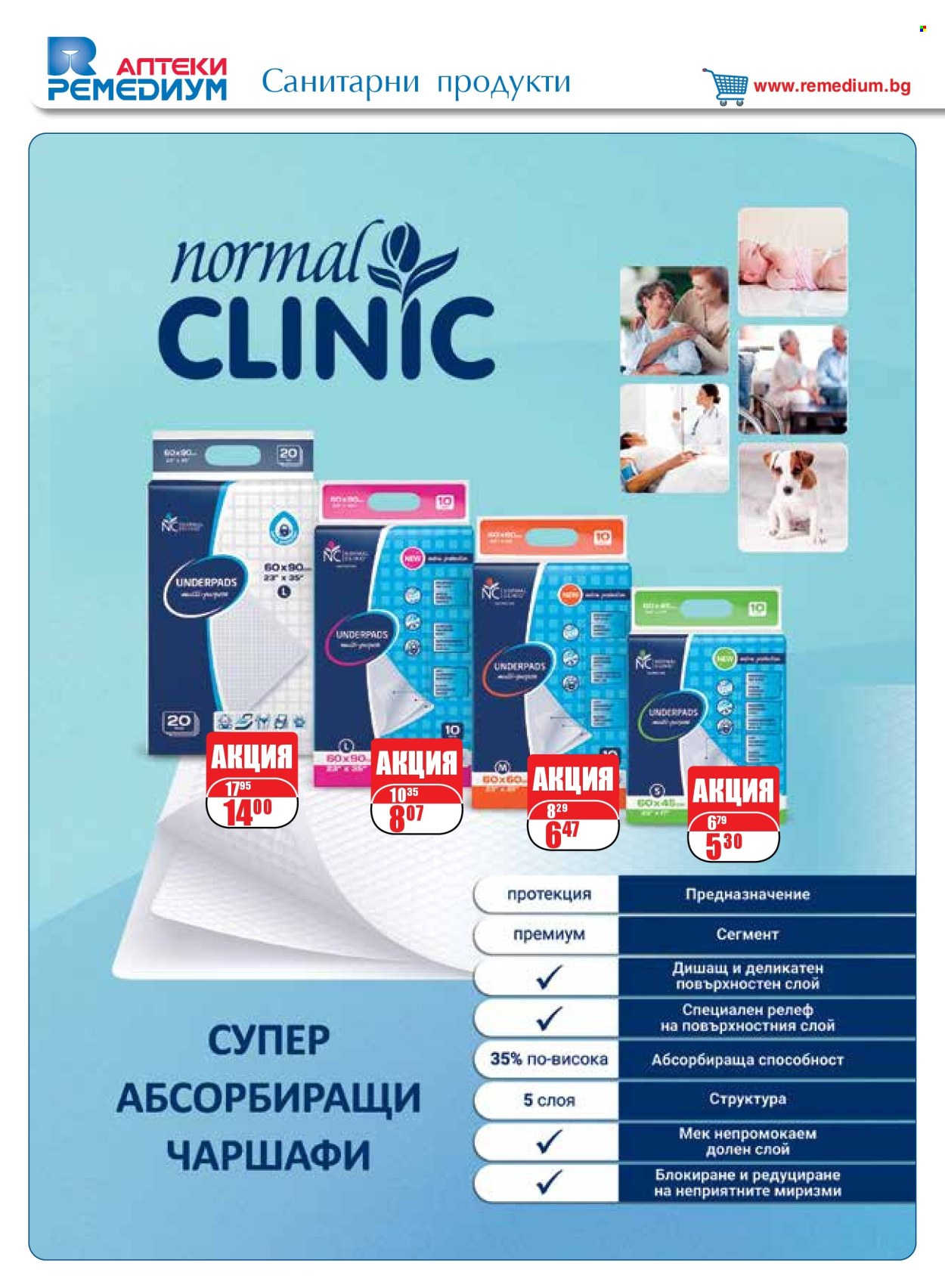 Брошура на Ремедиум - 01.05.2025 - 31.05.2025. Страница 1