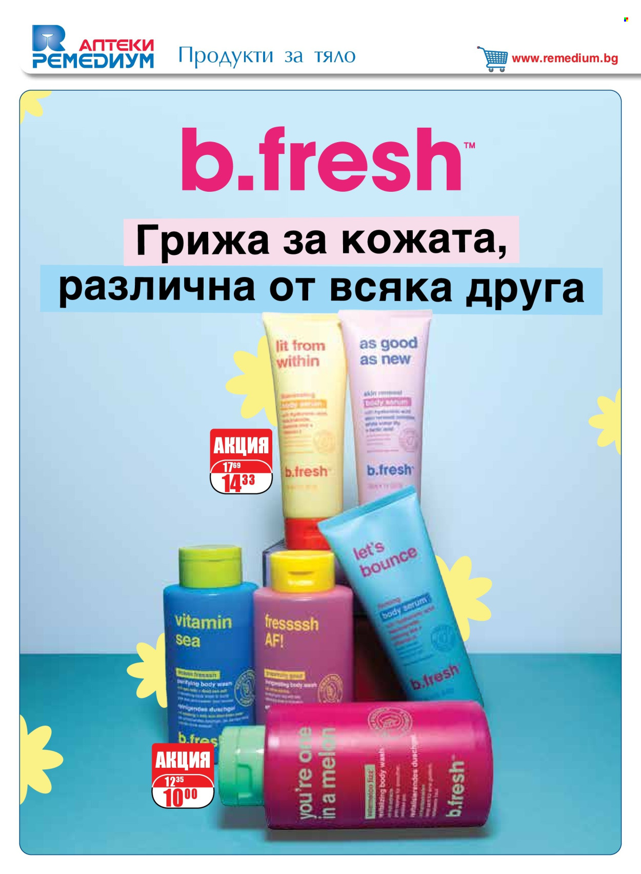 Брошура на Ремедиум - 01.05.2025 - 31.05.2025. Страница 1