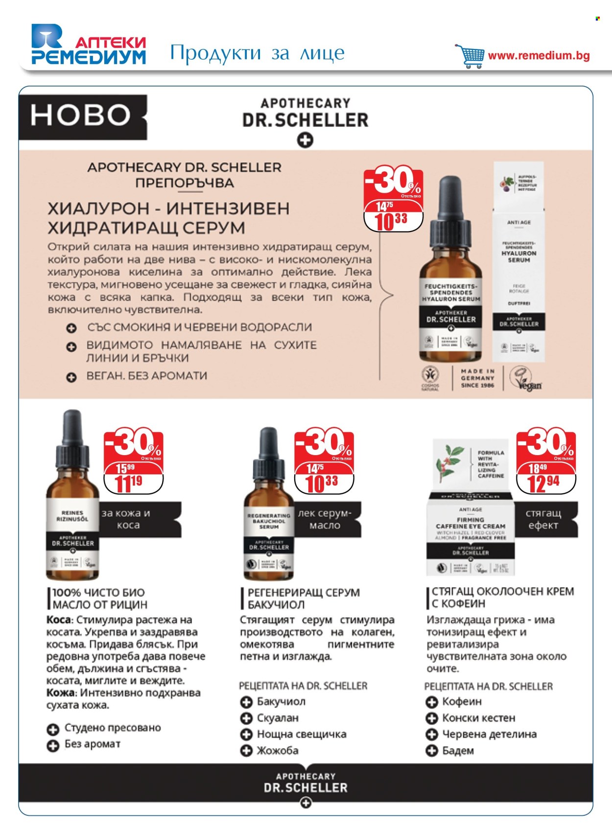 Брошура на Ремедиум - 01.05.2025 - 31.05.2025. Страница 1
