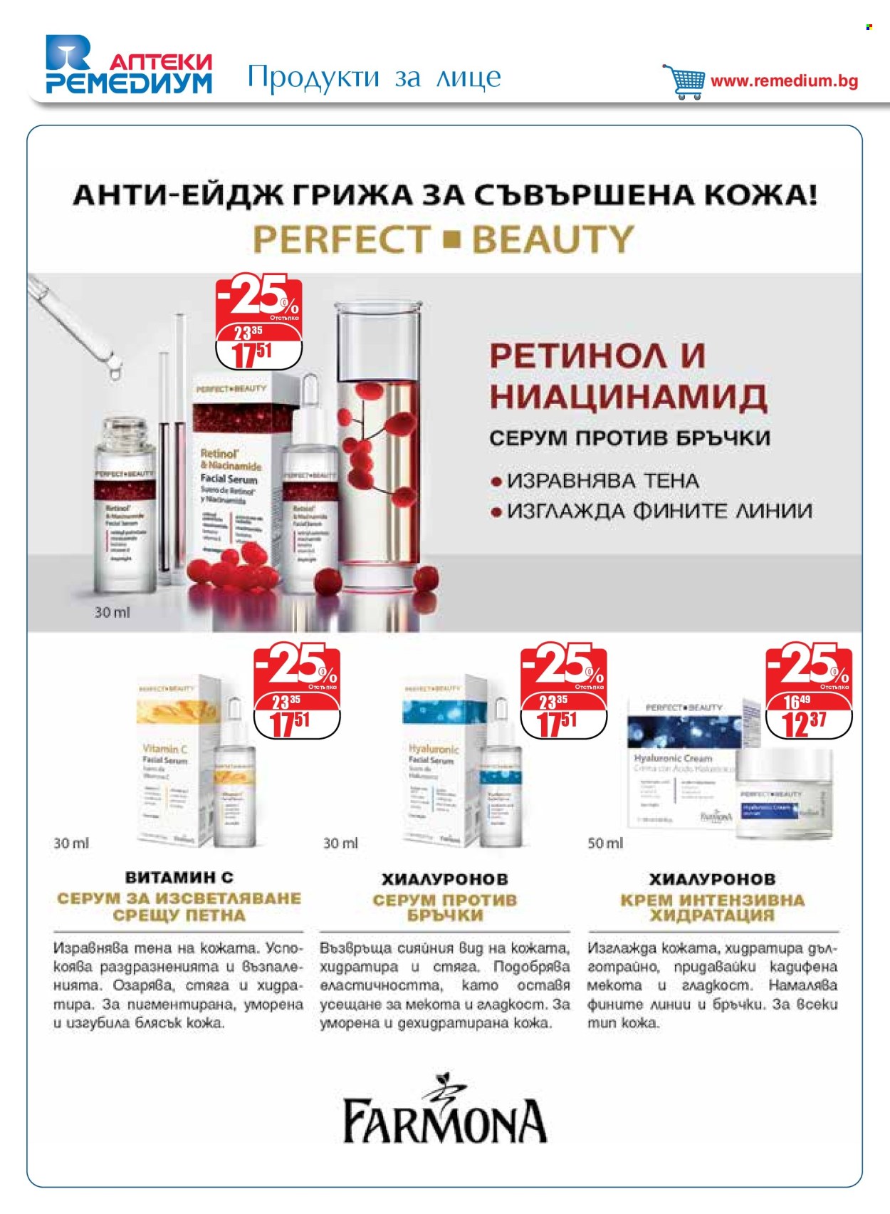 Брошура на Ремедиум - 01.05.2025 - 31.05.2025. Страница 1