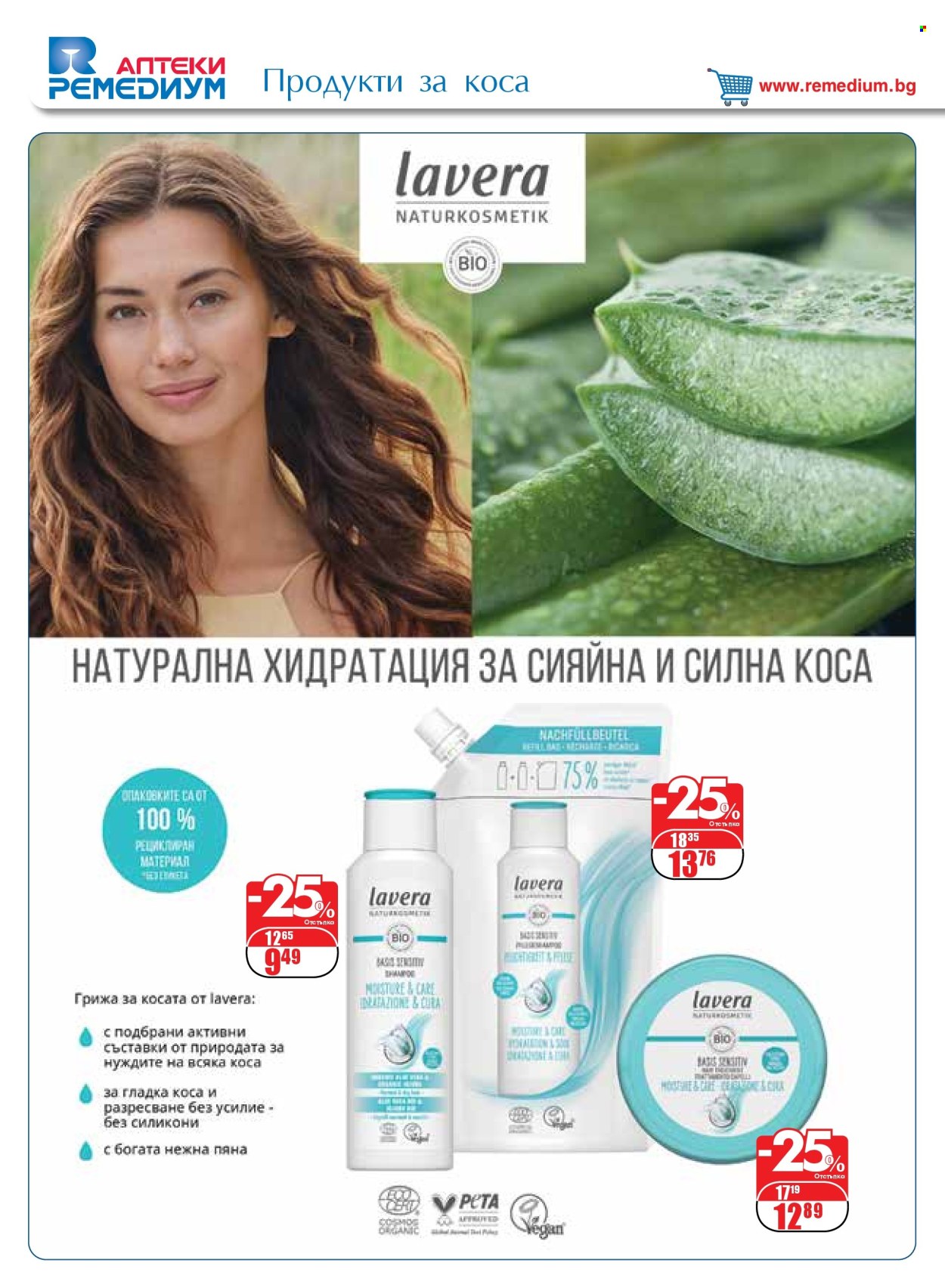 Брошура на Ремедиум - 01.05.2025 - 31.05.2025. Страница 1
